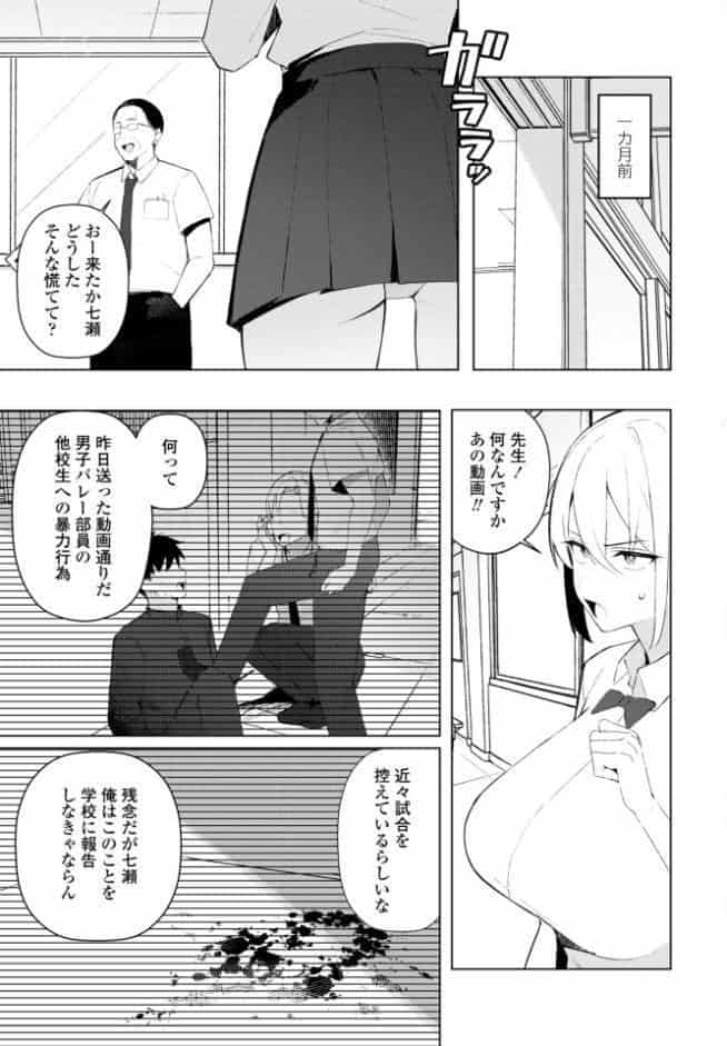 七瀬ちゃんは負けない！