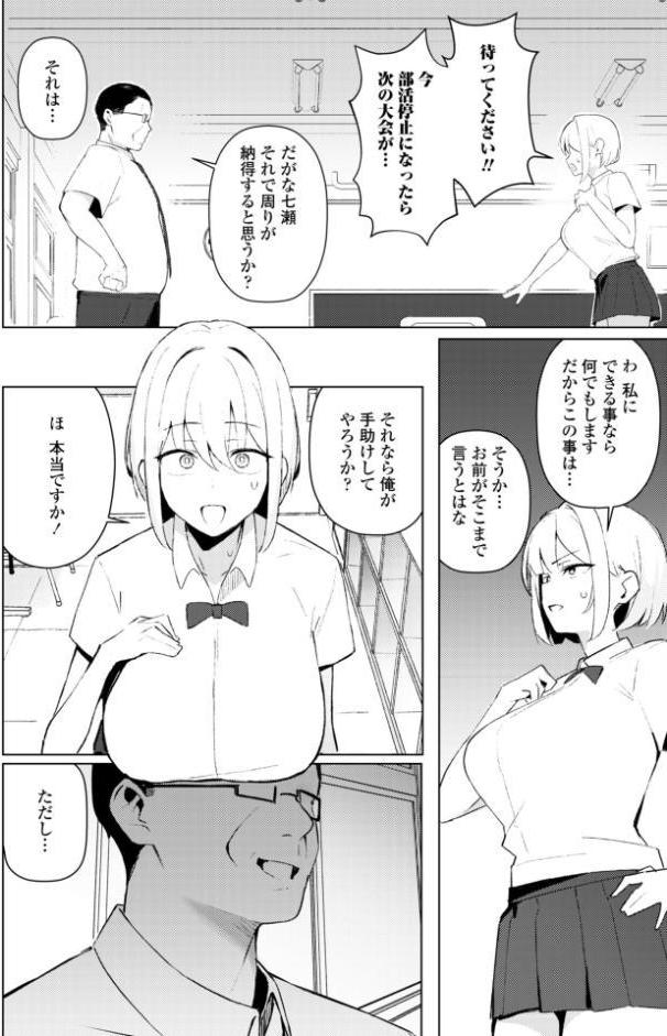 七瀬ちゃんは負けない！