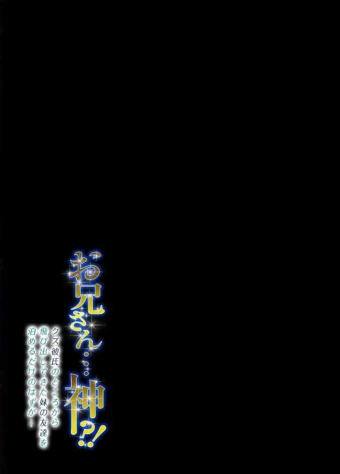 お兄さん…神！？-クズ彼氏のところから飛び出してきた妹の友達を泊めるだけのはずが…-（8）