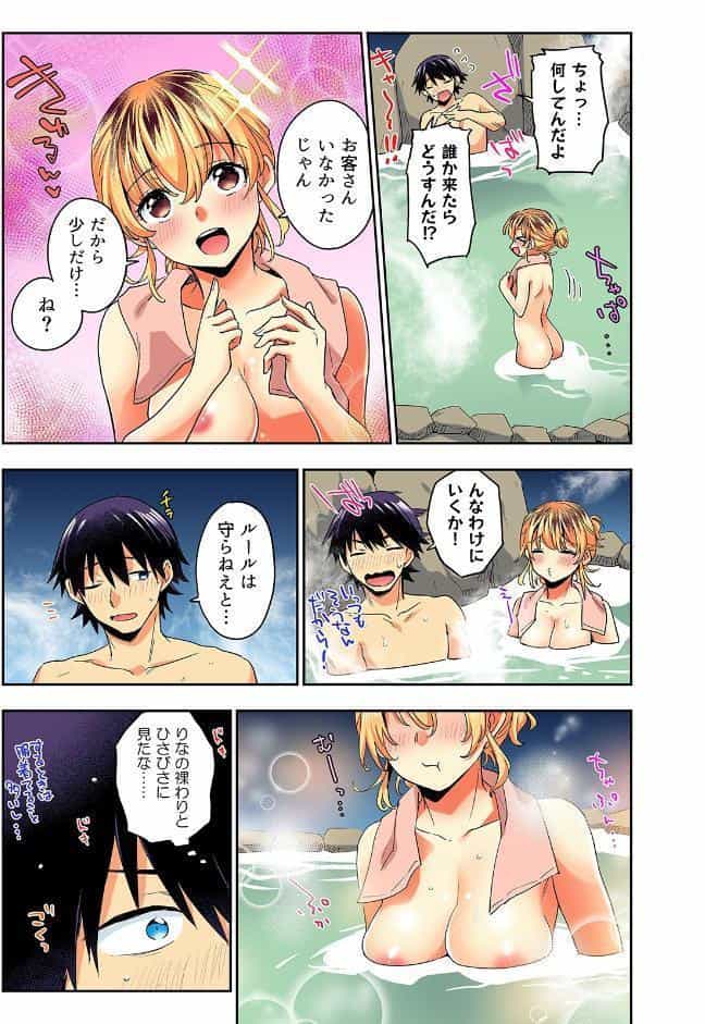 おしかけギャルと同棲性活！？-こいつとのセックス、思った以上に…-（71）