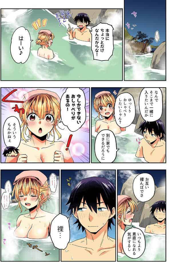 おしかけギャルと同棲性活！？-こいつとのセックス、思った以上に…-（71）