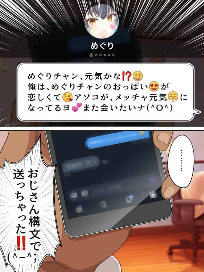 おっぱいDM送ってくれたネコミミぽっちゃりめぐりちゃんとオフパコ海デートした話 モザイク版