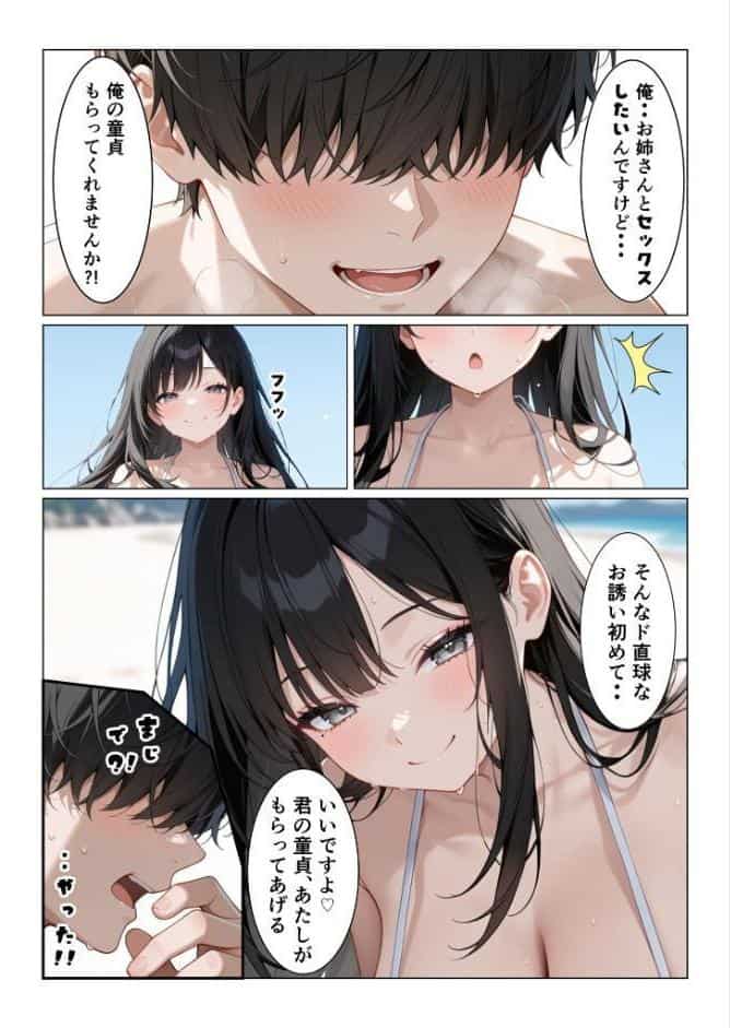 セックスビーチ〜彼女いない歴=年齢のバキバキ童貞オタクな俺がムチムチ爆乳お姉さんと海で濃厚セックスする話〜 モザイク版
