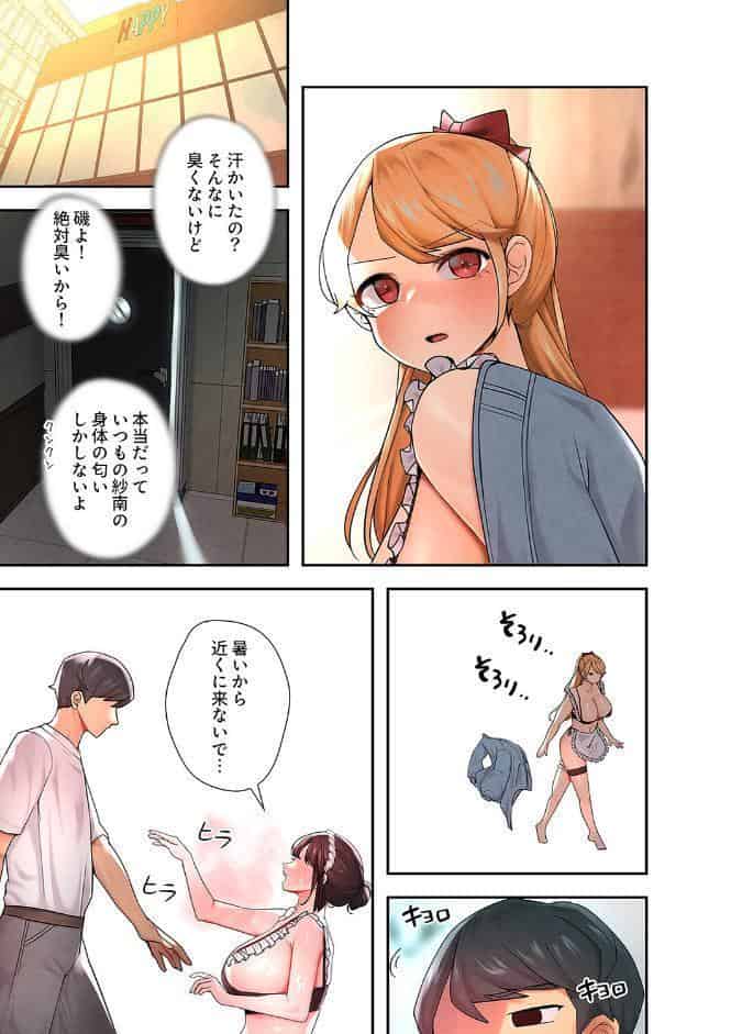ハメて、サカって、ワカらせて【電子単行本版】2