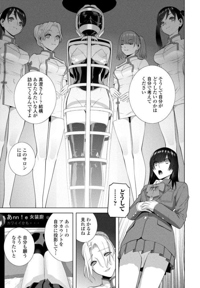 発見された女装義兄