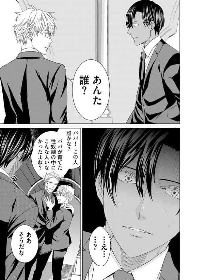 落札額2億7500万円のM奴● 3【R18コミックス版】