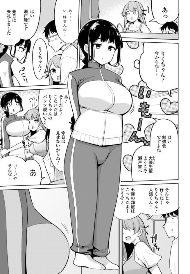 フェラチオ大好き 瀬戸さん 第3話