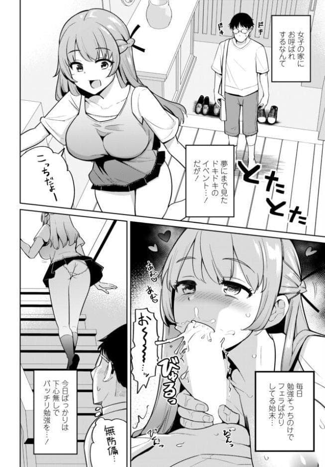 フェラチオ大好き 瀬戸さん 第3話