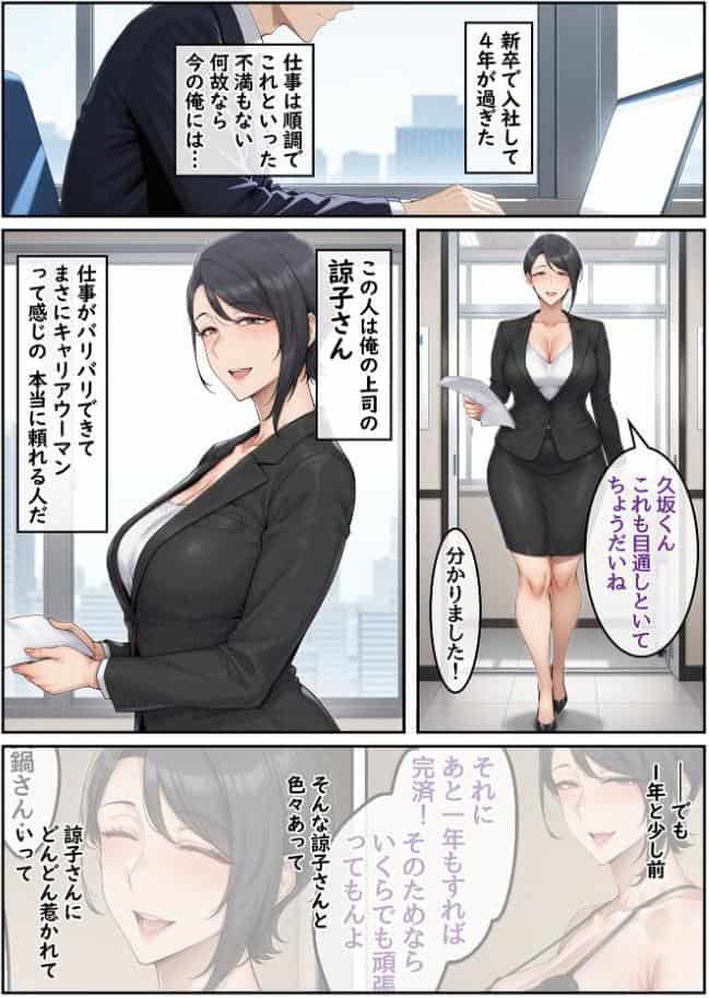 指名したソープ嬢がまさかの女上司だった件2 モザイク版