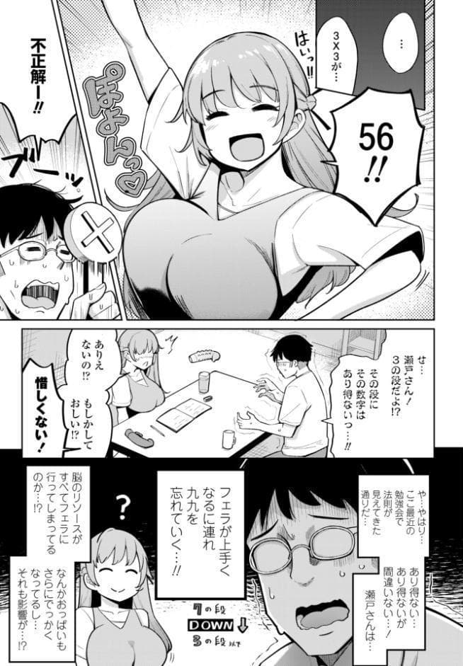 フェラチオ大好き 瀬戸さん 第3話