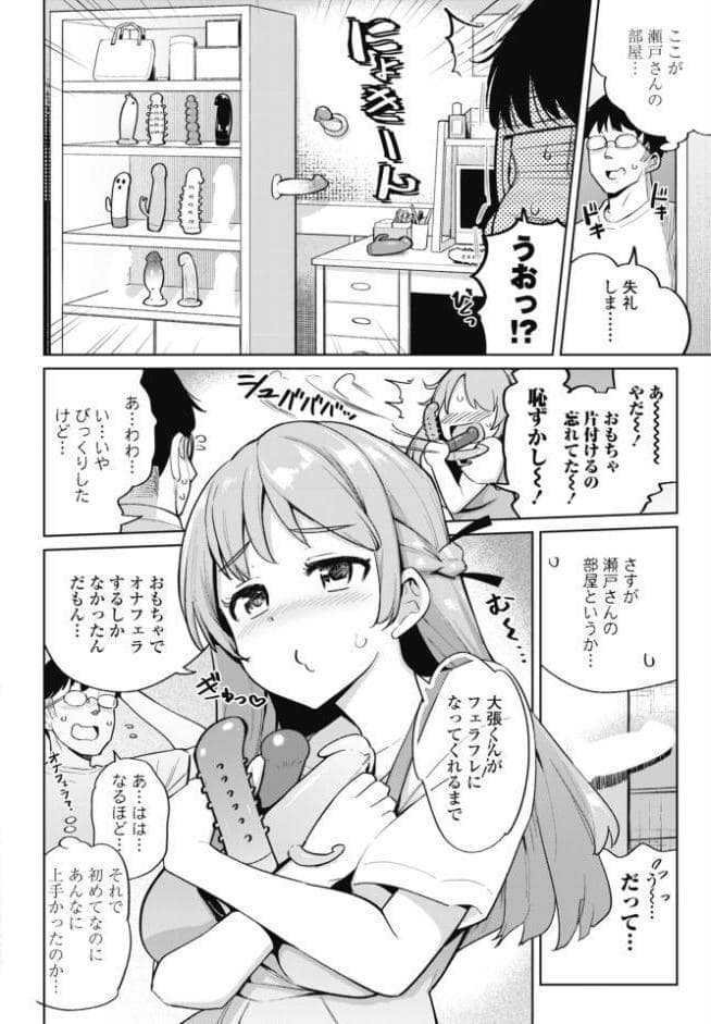 フェラチオ大好き 瀬戸さん 第3話