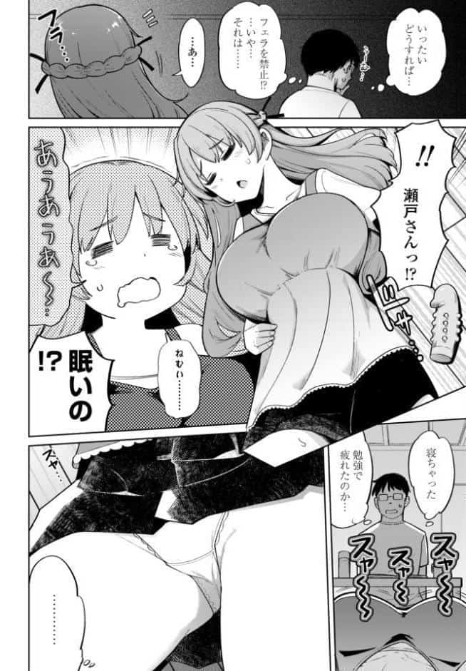 フェラチオ大好き 瀬戸さん 第3話