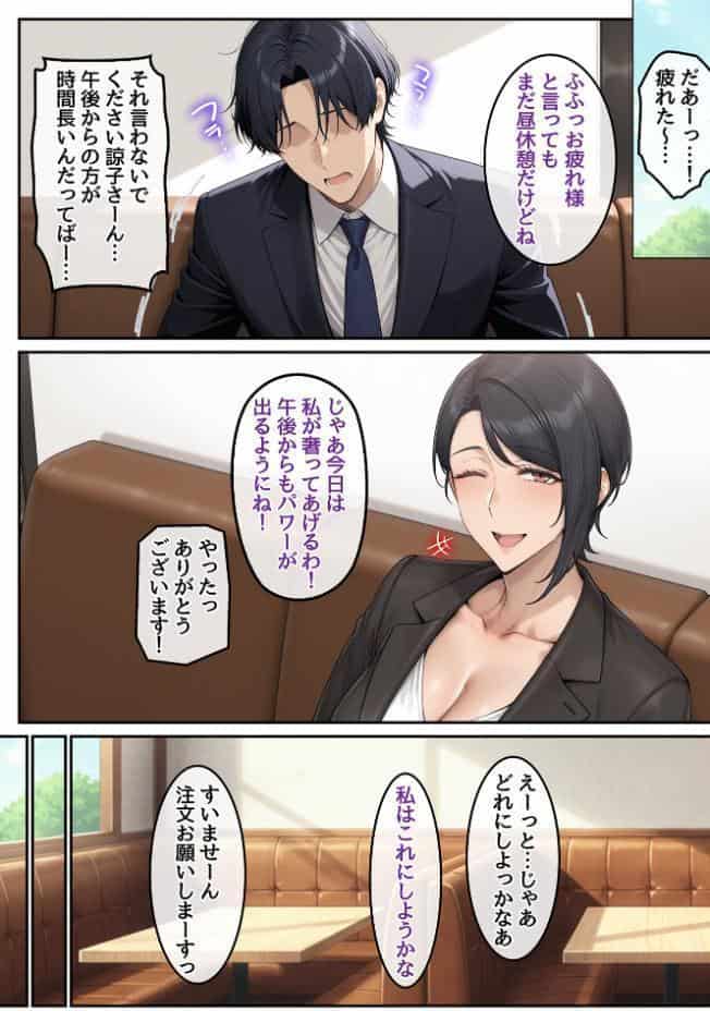 指名したソープ嬢がまさかの女上司だった件2 モザイク版