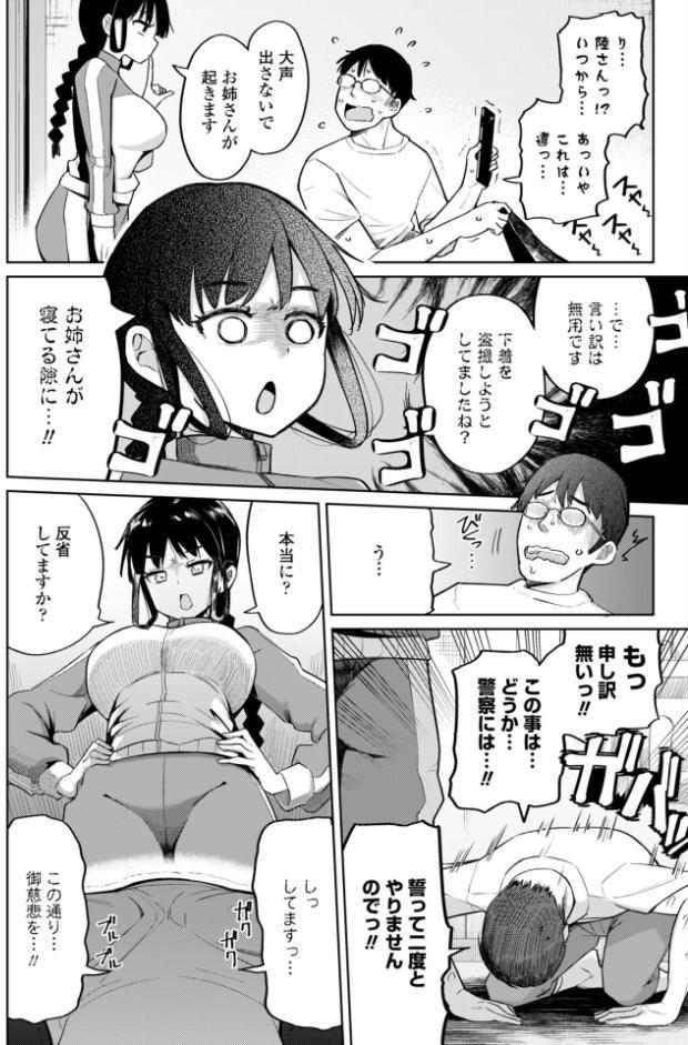 フェラチオ大好き 瀬戸さん 第3話
