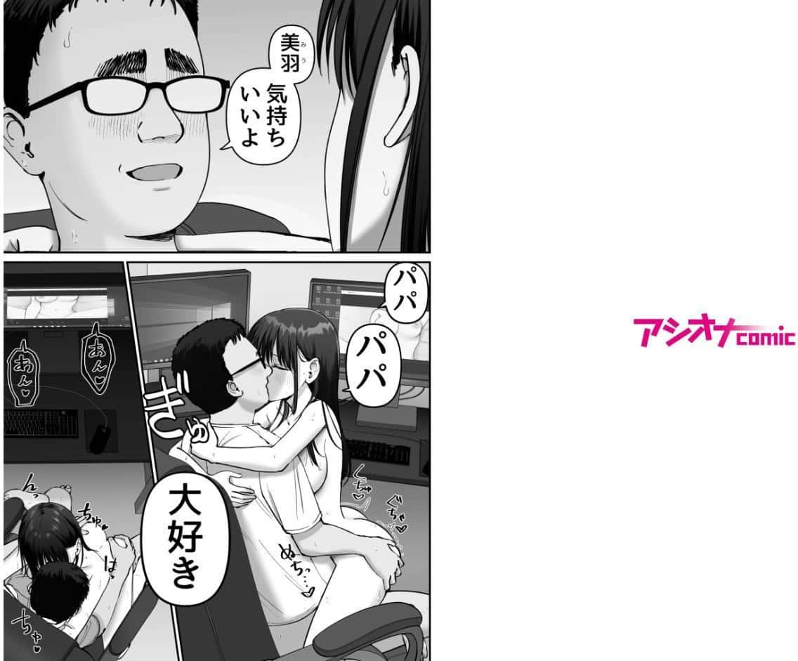 托卵の娘（8）