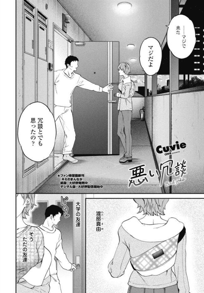 悪い冗談