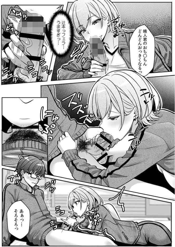 ギャルとガリ勉〜入り浸り勉強会でお礼セックス〜【R版】（9）