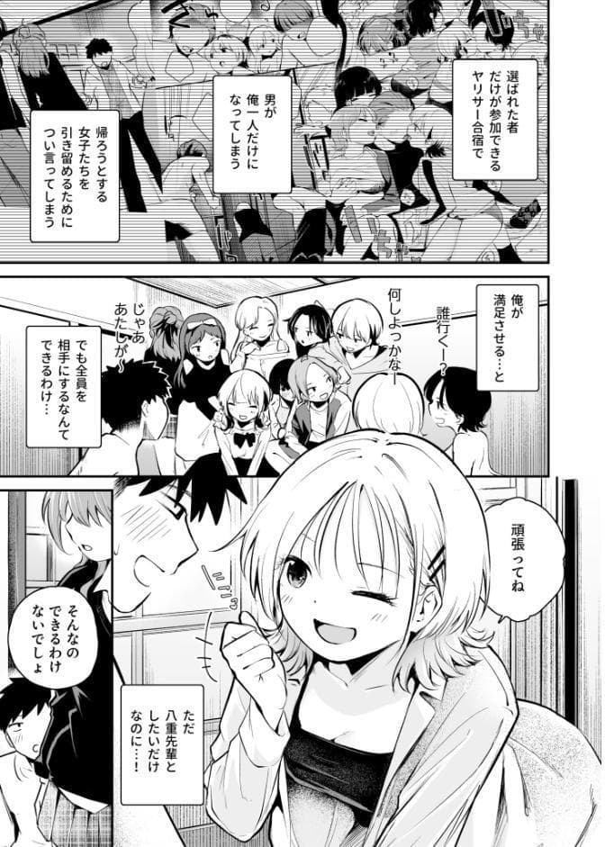 キミとしたいだけなのに！（2）【18禁】