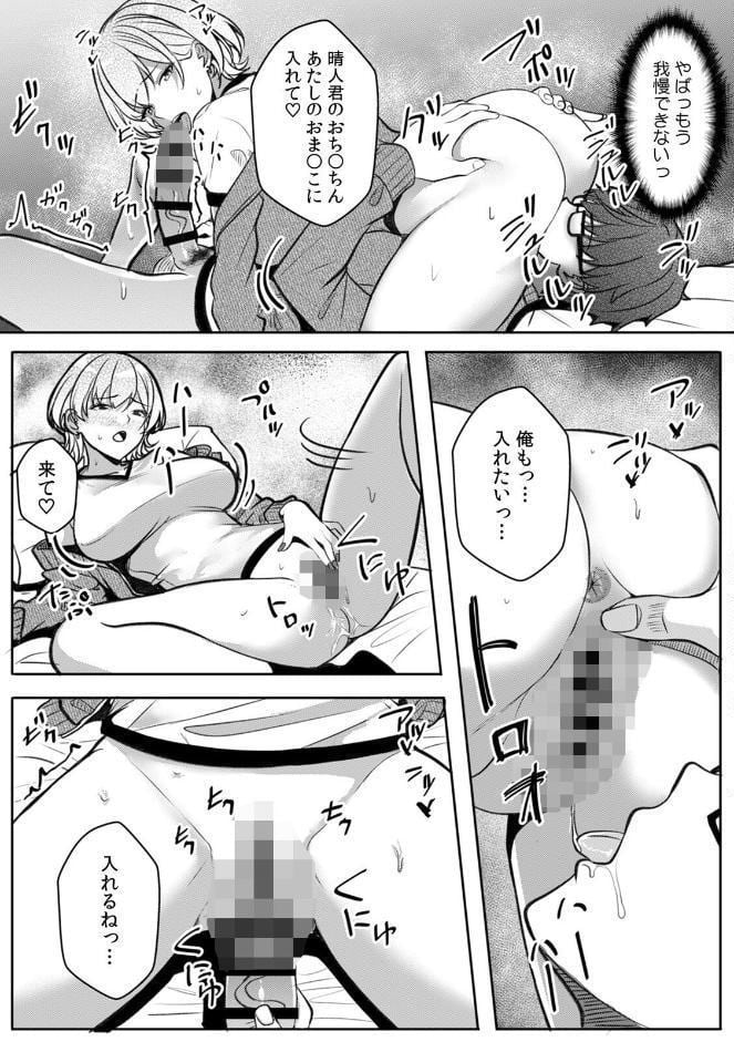ギャルとガリ勉〜入り浸り勉強会でお礼セックス〜【R版】（9）