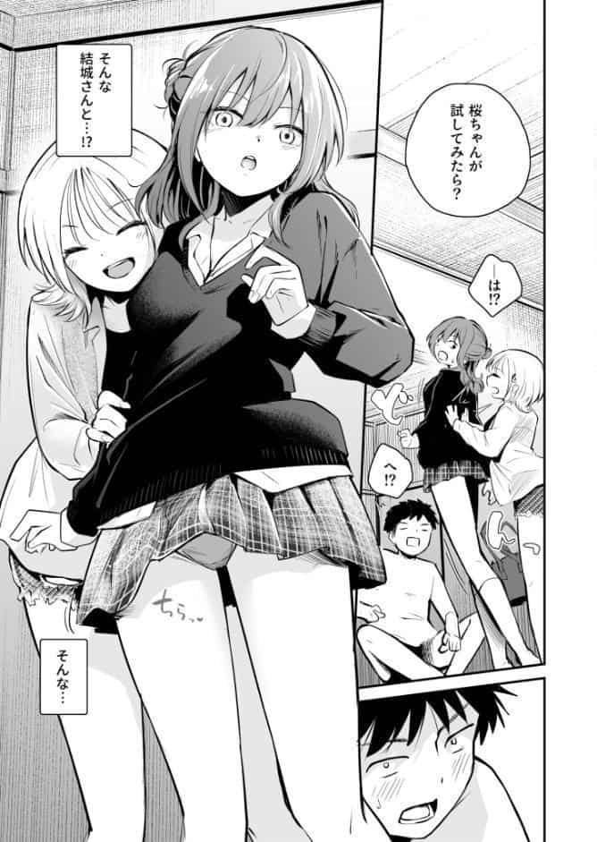 キミとしたいだけなのに！（2）【18禁】