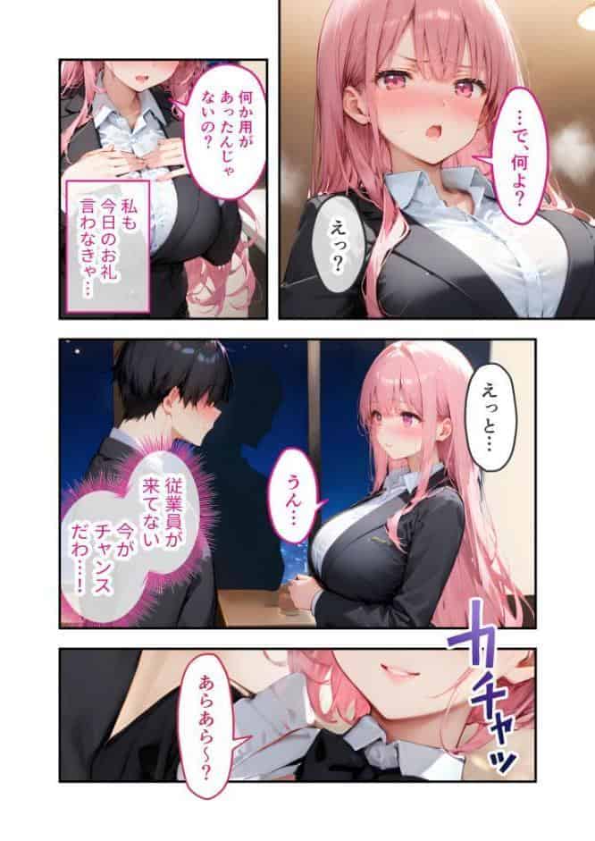 VIP限定 SEXバーへようこそ（12） モザイク版