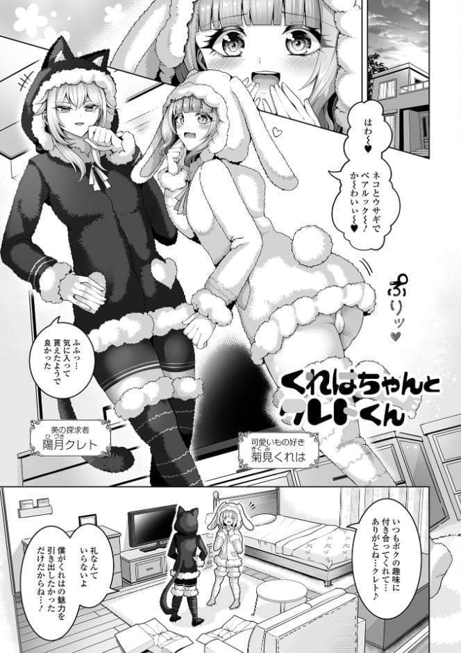 男の娘たちのまぐわい