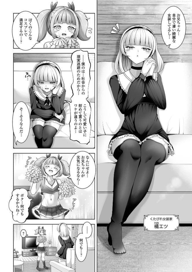 男の娘たちのまぐわい