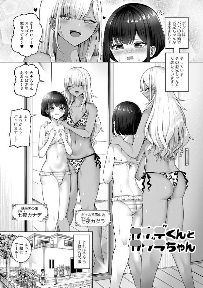 男の娘たちのまぐわい
