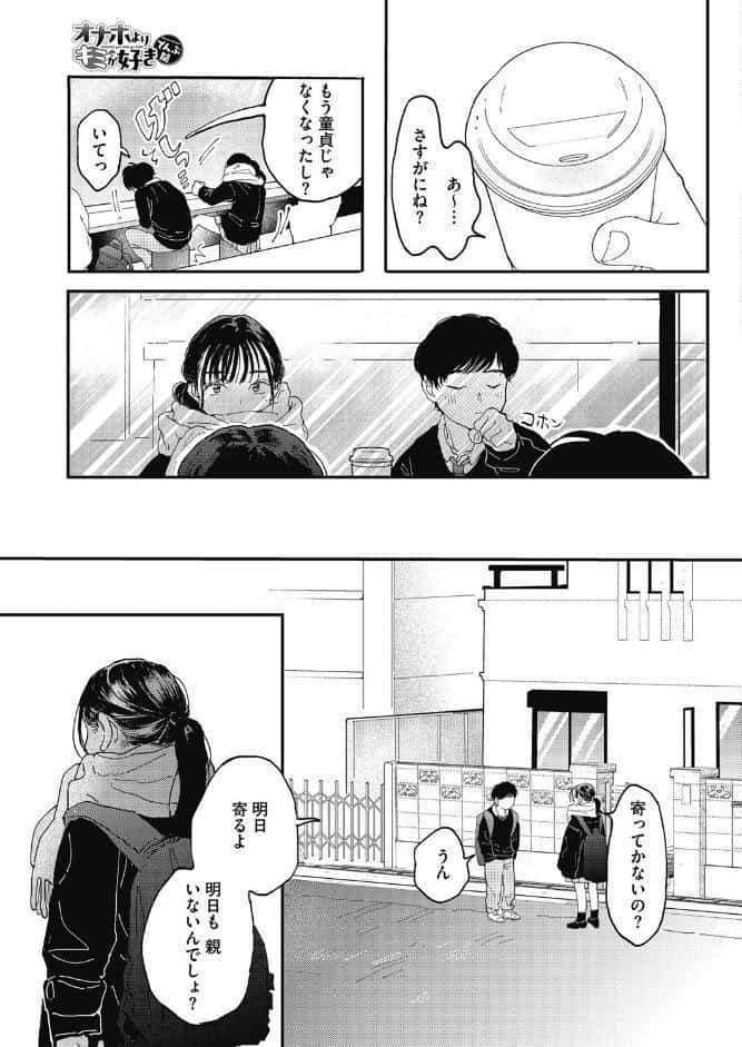 オナホよりキミが好き