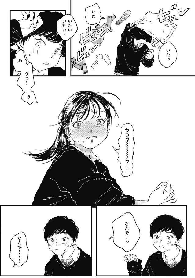 オナホよりキミが好き