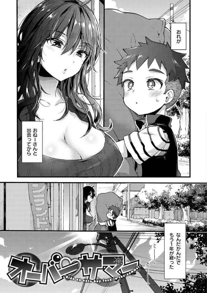 おねーさんとイイコト