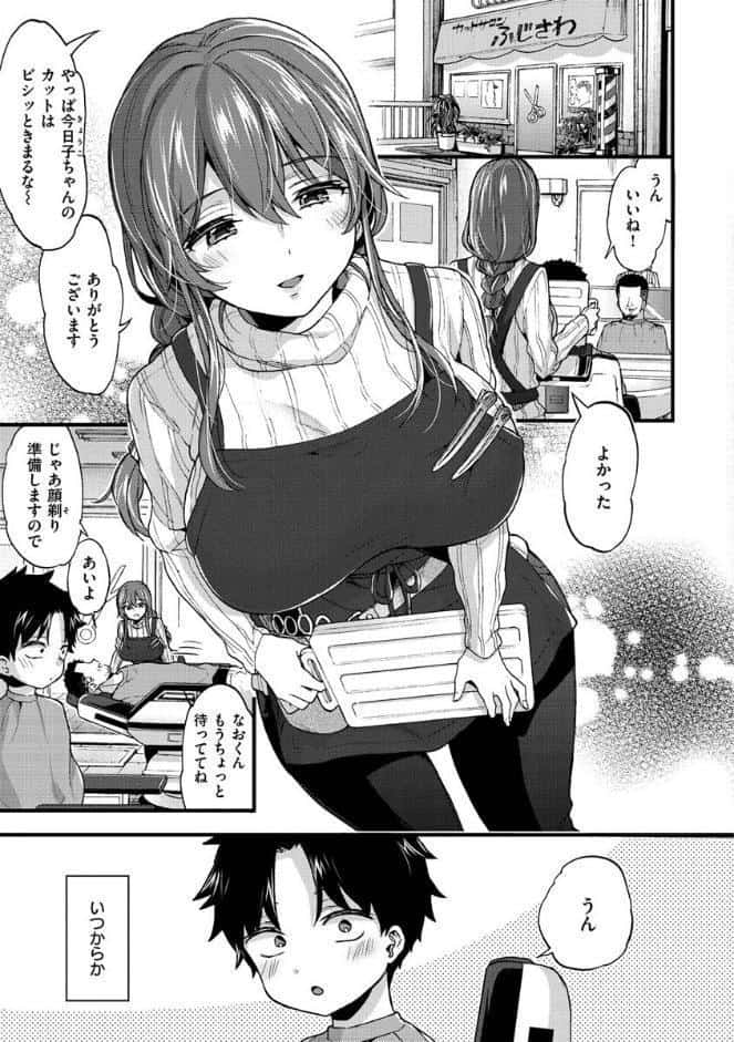 おねーさんとイイコト