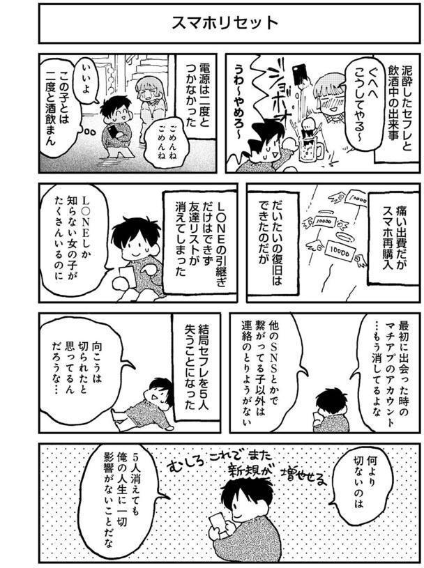 それゆけ！ヤリチンくん 第11話
