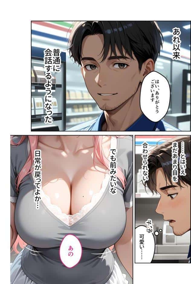 お客様はおっぱいです。 （3） 〜愛欲MAX！現役JDの甘いたわわで肯定されたデートの日〜 モザイク版