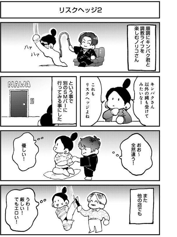 それゆけ！ヤリチンくん 第11話