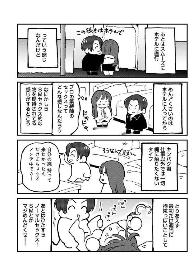 それゆけ！ヤリチンくん 第11話