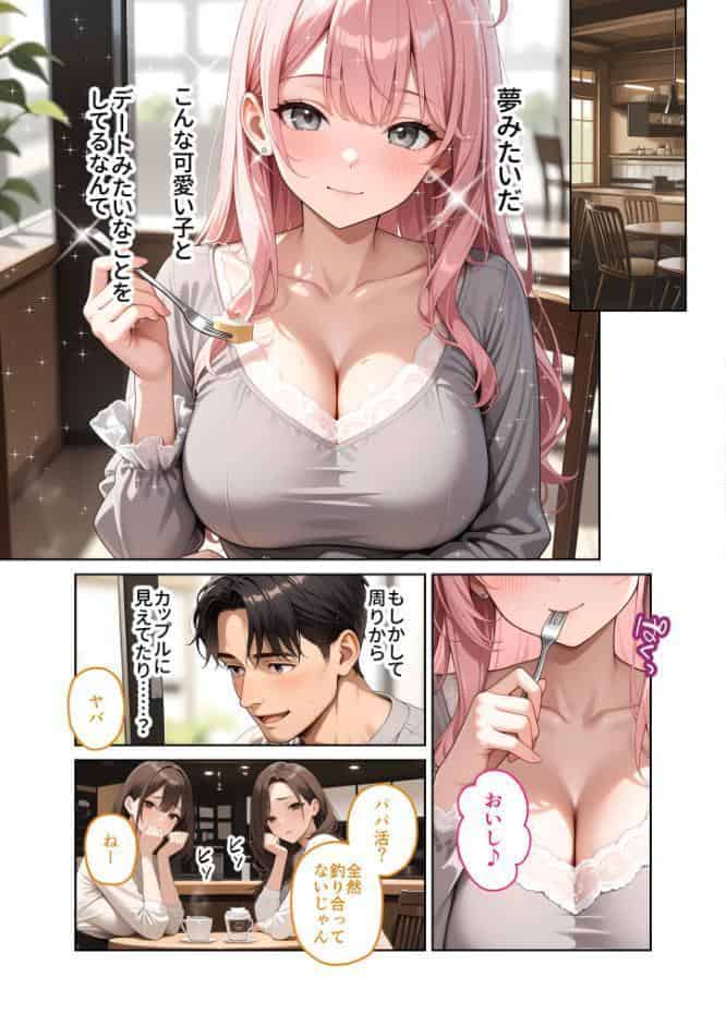 お客様はおっぱいです。 （3） 〜愛欲MAX！現役JDの甘いたわわで肯定されたデートの日〜 モザイク版