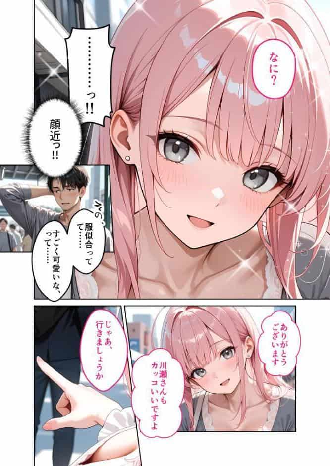 お客様はおっぱいです。 （3） 〜愛欲MAX！現役JDの甘いたわわで肯定されたデートの日〜 モザイク版