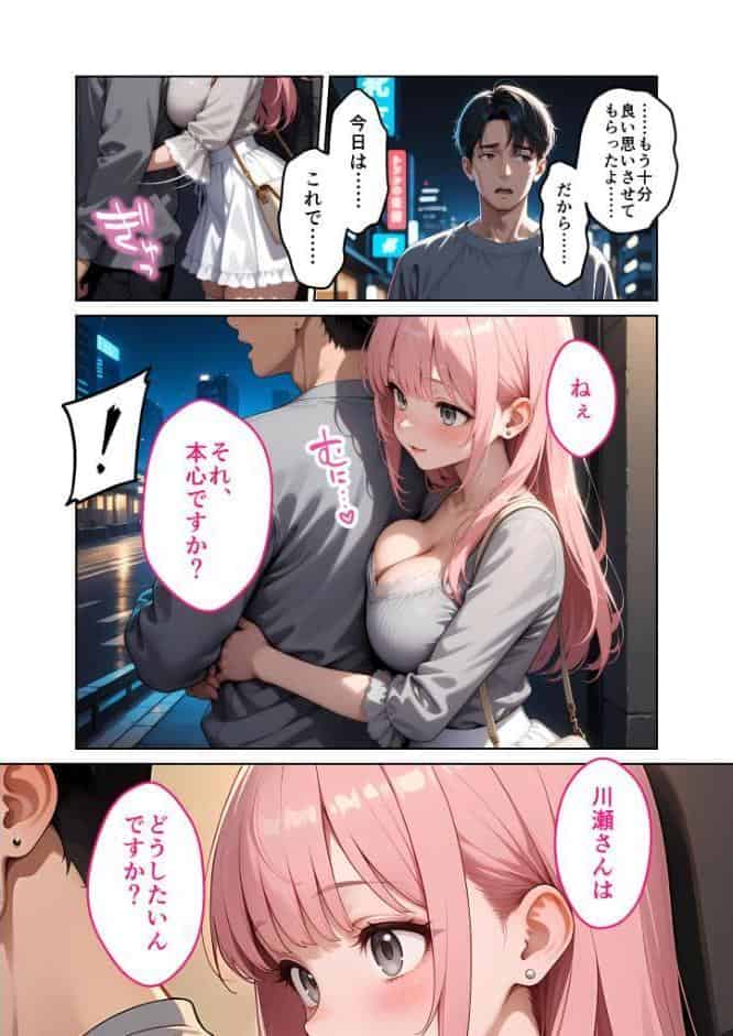 お客様はおっぱいです。 （3） 〜愛欲MAX！現役JDの甘いたわわで肯定されたデートの日〜 モザイク版