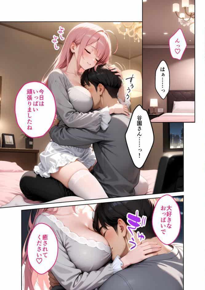 お客様はおっぱいです。 （3） 〜愛欲MAX！現役JDの甘いたわわで肯定されたデートの日〜 モザイク版