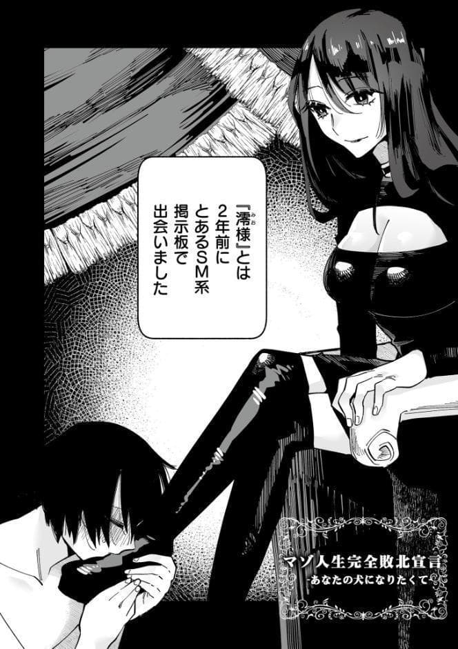 絡愛-マゾ人生完全敗北宣言-【デジタル特装版】