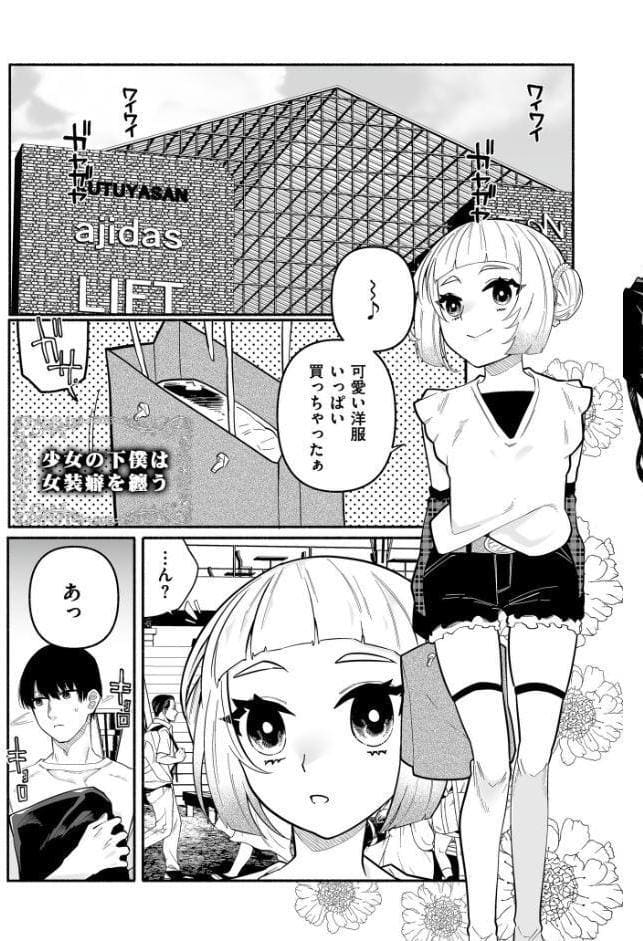 絡愛-マゾ人生完全敗北宣言-【デジタル特装版】