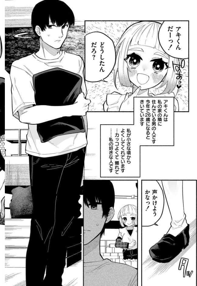 絡愛-マゾ人生完全敗北宣言-【デジタル特装版】