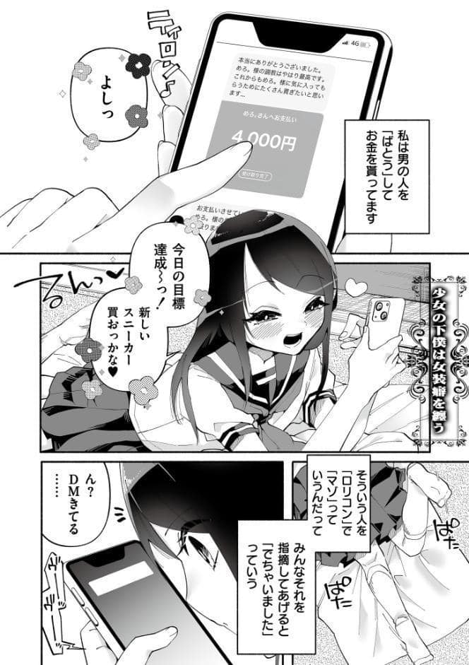 絡愛-マゾ人生完全敗北宣言-【デジタル特装版】