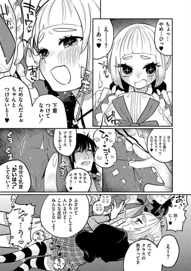 絡愛-マゾ人生完全敗北宣言-【デジタル特装版】
