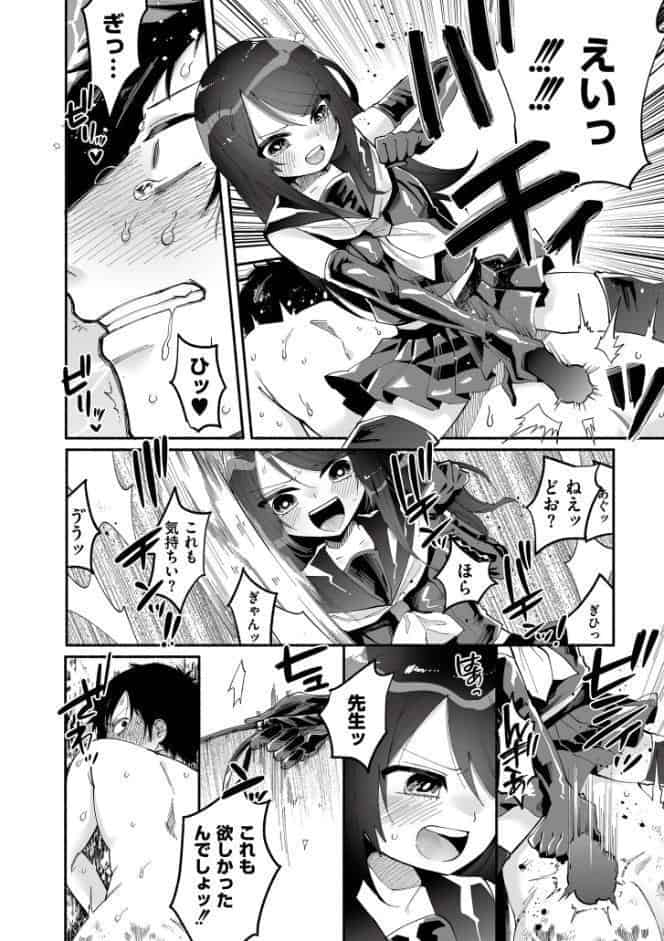 絡愛-マゾ人生完全敗北宣言-【デジタル特装版】