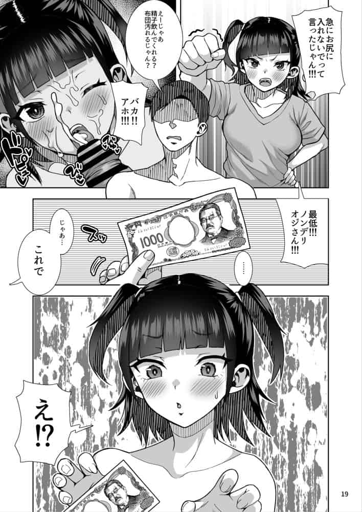 ●●姪っ子の弱味を握ってから…。〜妹の告白編〜