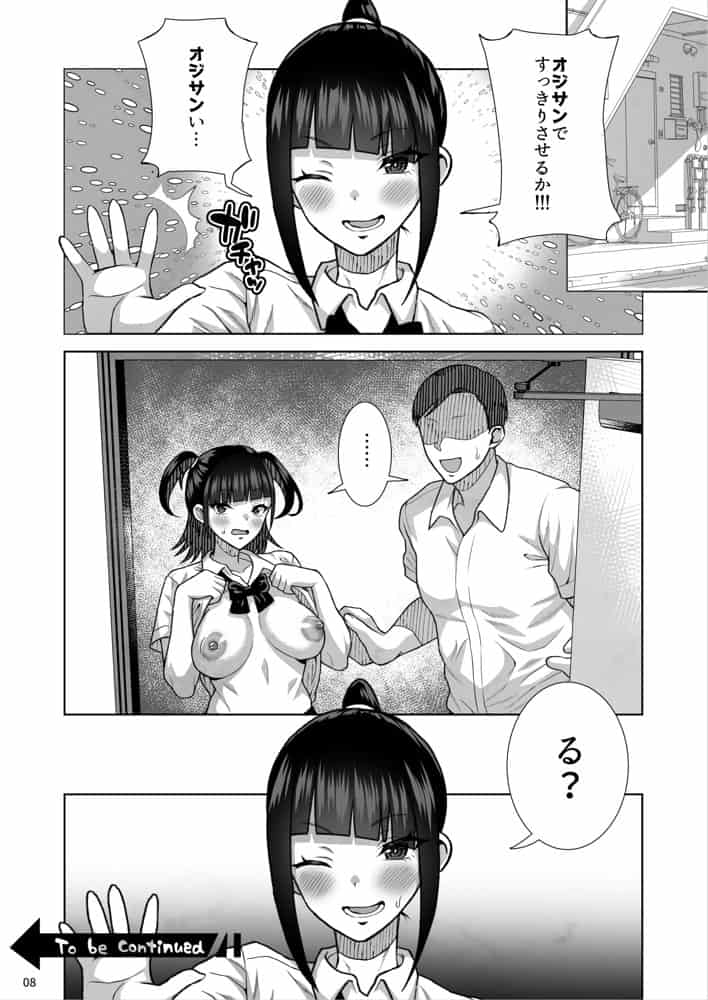 ●●姪っ子の弱味を握ってから…。〜妹の告白編〜