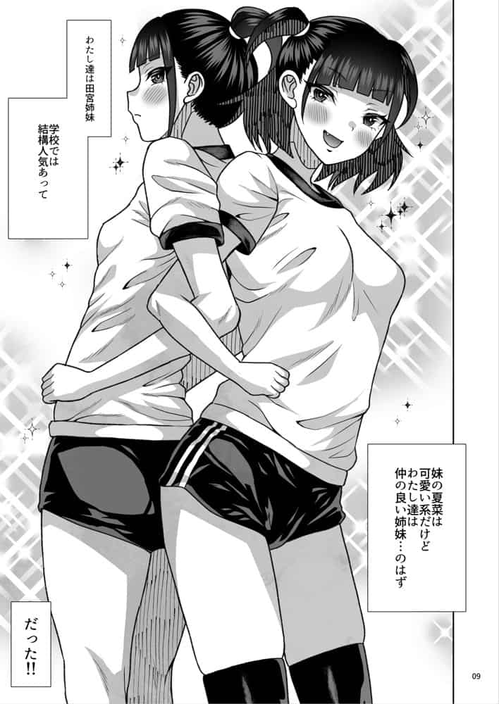 ●●姪っ子の弱味を握ってから…。〜妹の告白編〜