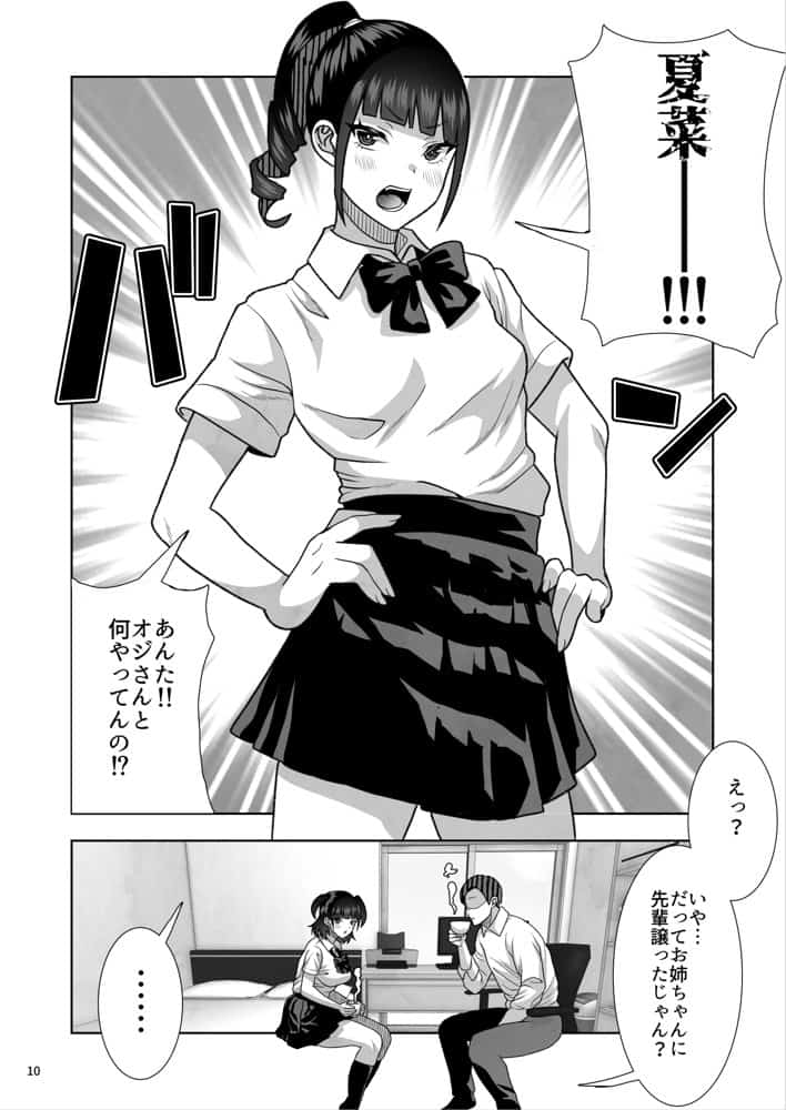 ●●姪っ子の弱味を握ってから…。〜妹の告白編〜